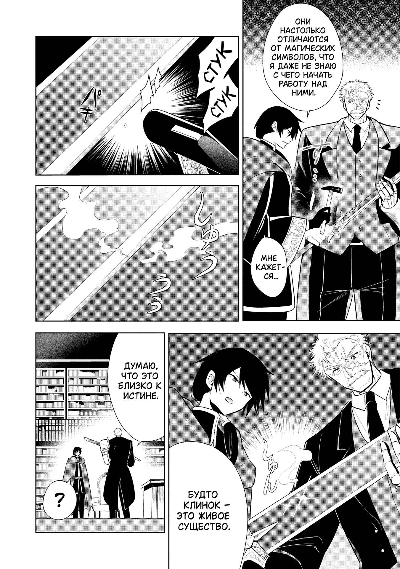 Chapter 26 - Page 4