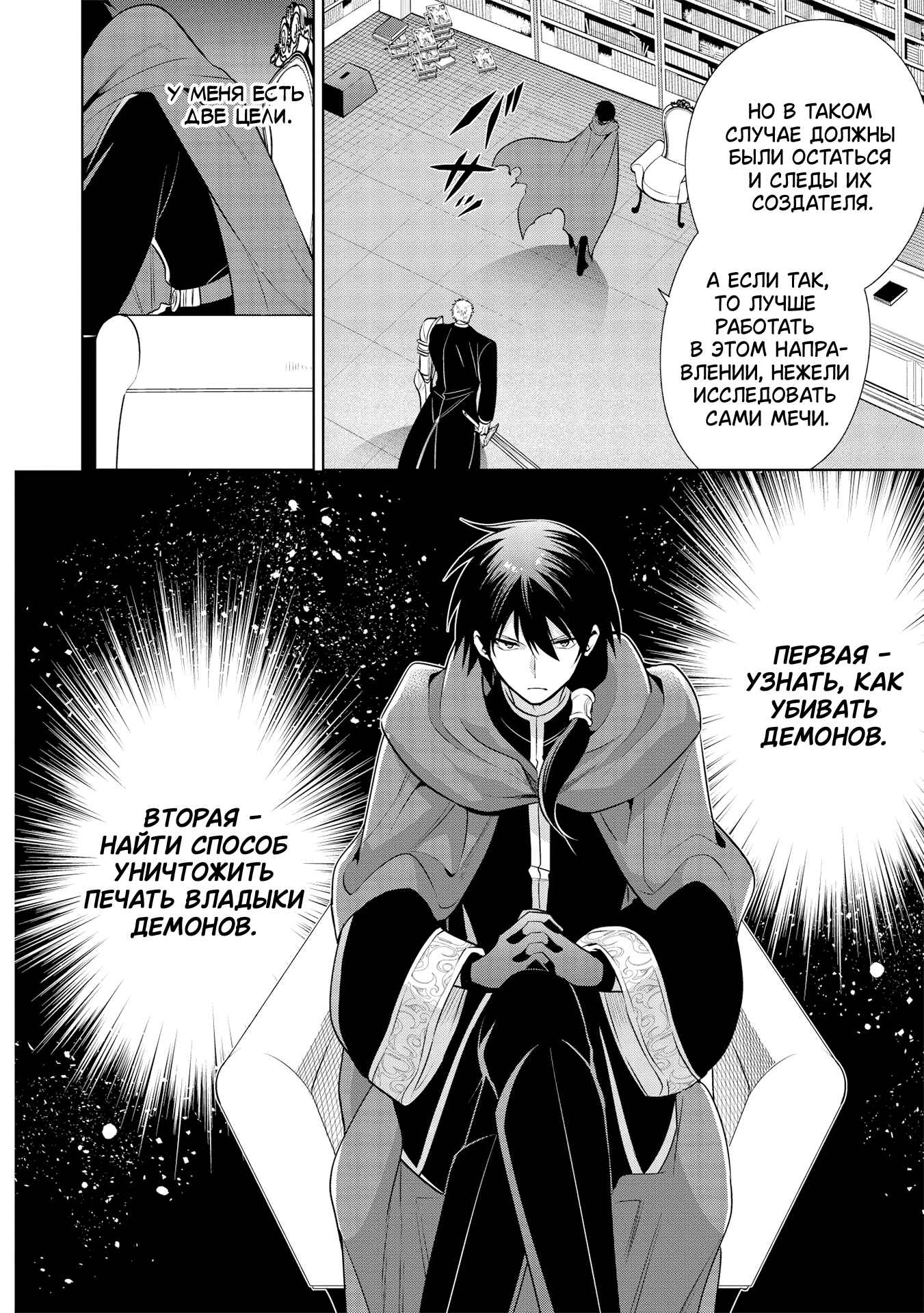 Chapter 26 - Page 6