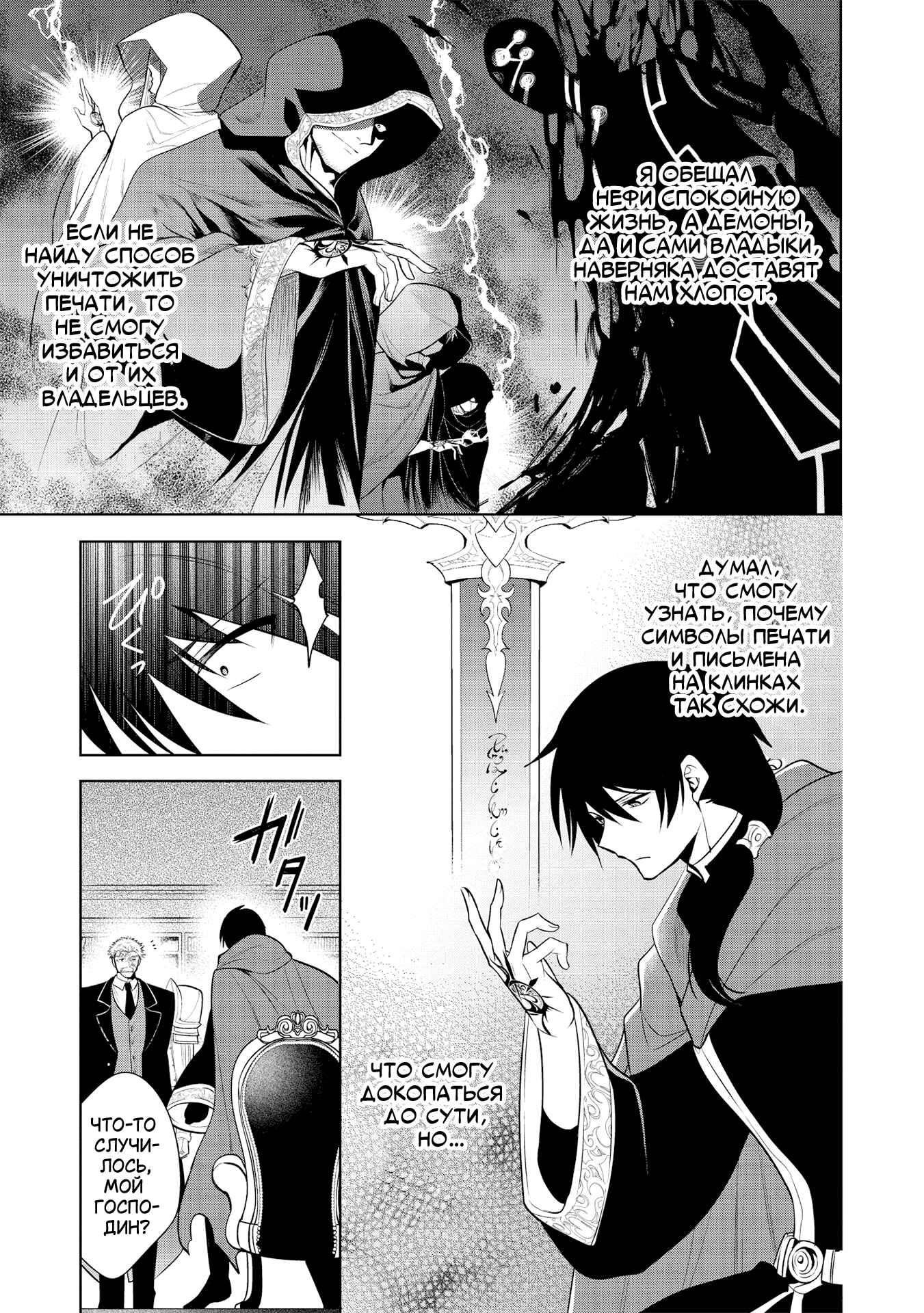 Chapter 26 - Page 7