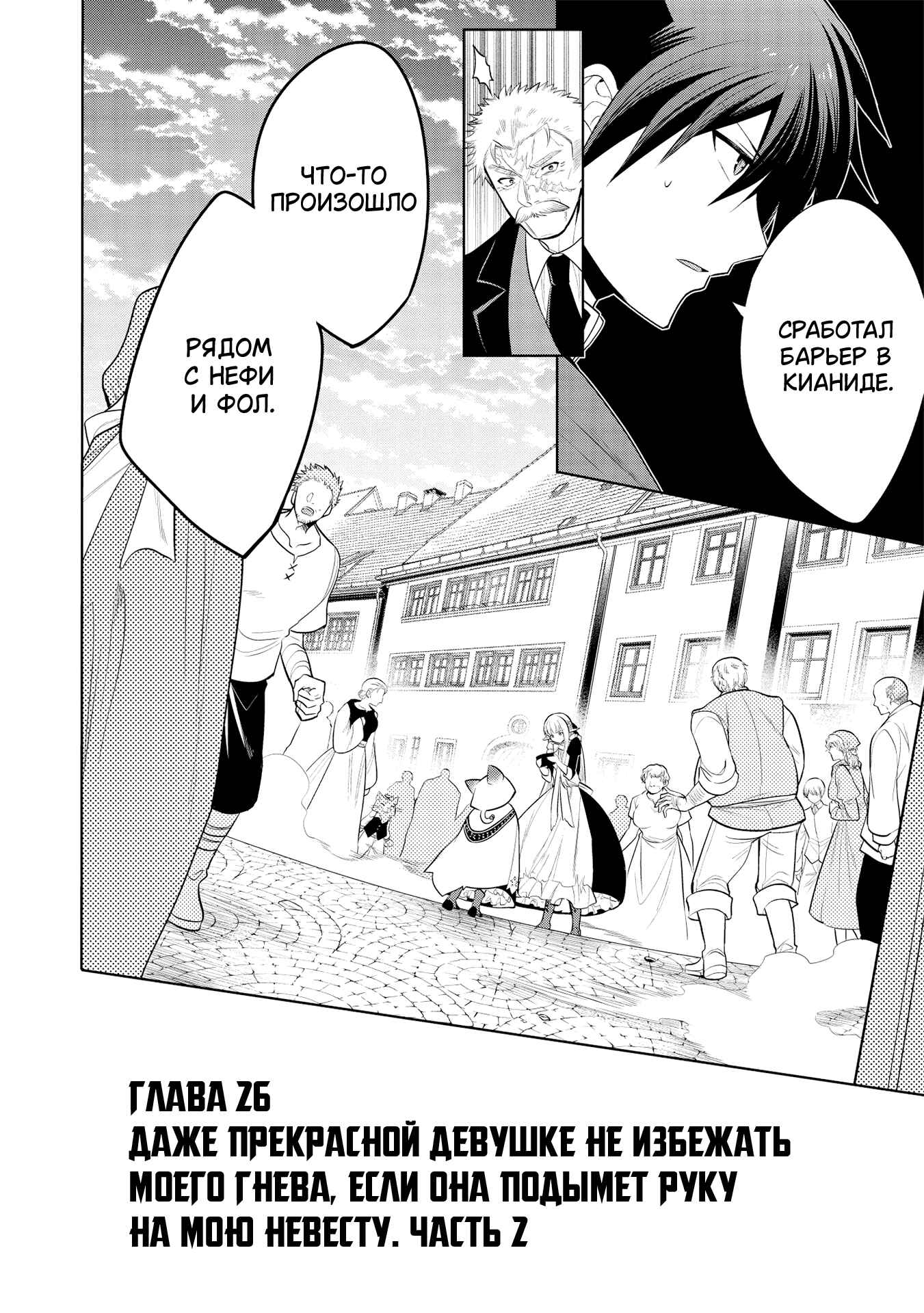 Chapter 26 - Page 8