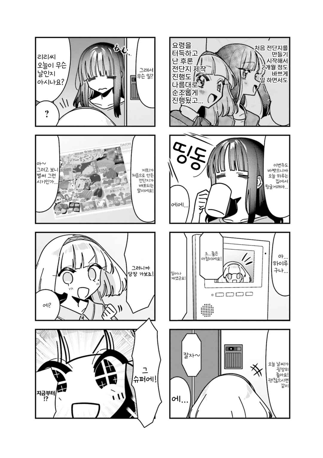Chapter 11 - Page 2