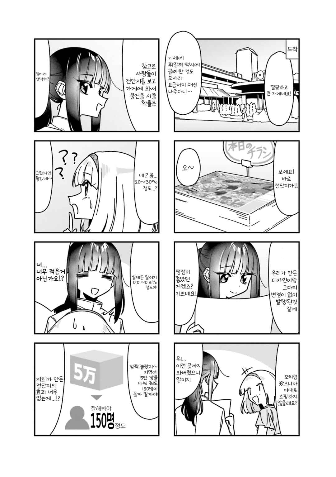 Chapter 11 - Page 3
