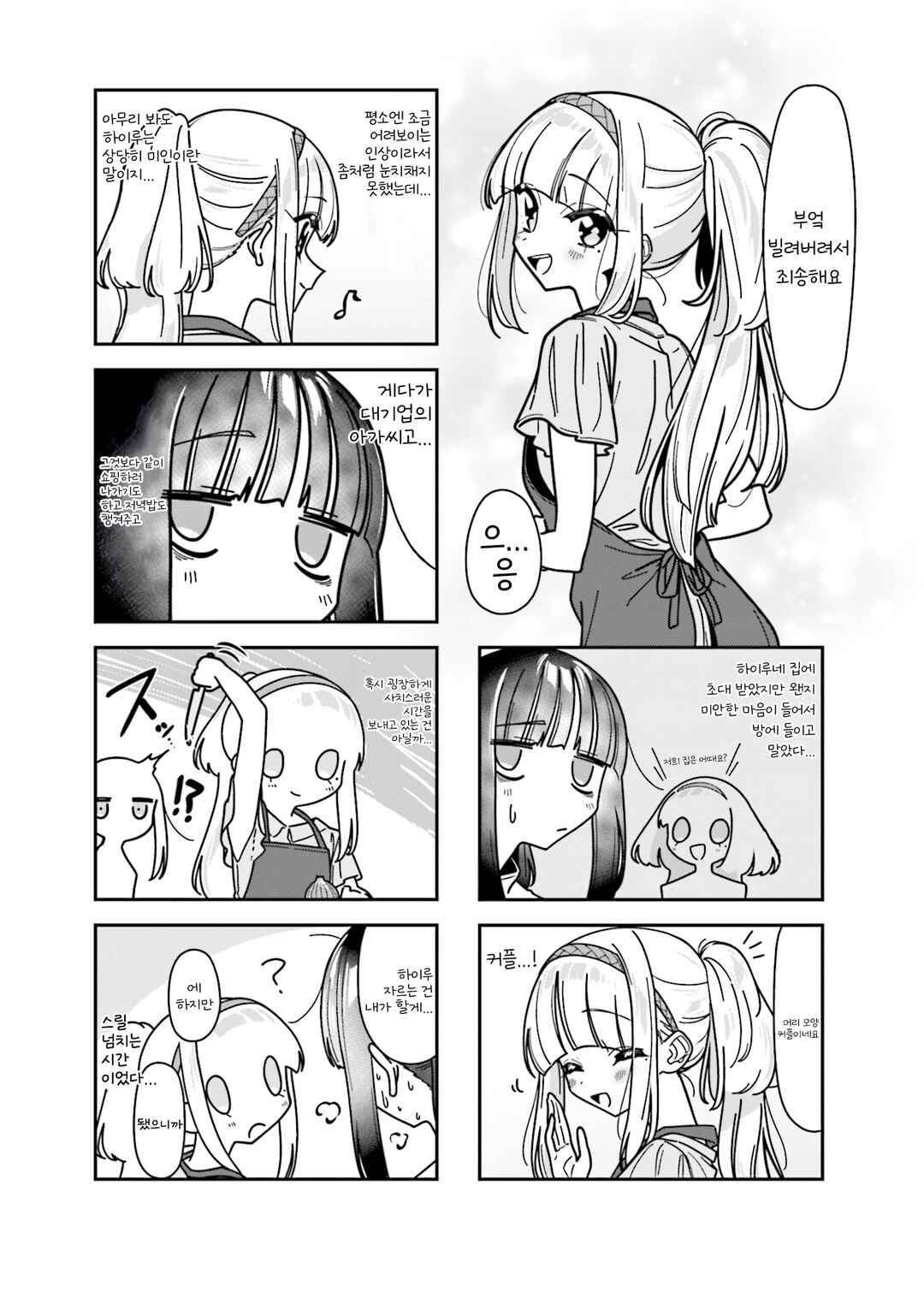 Chapter 11 - Page 5