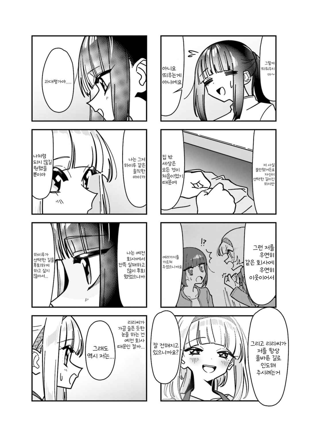 Chapter 11 - Page 7