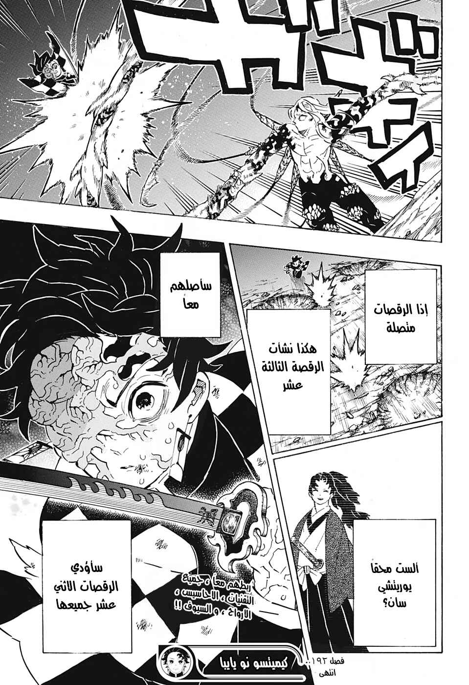 Chapter 192 - Page 19