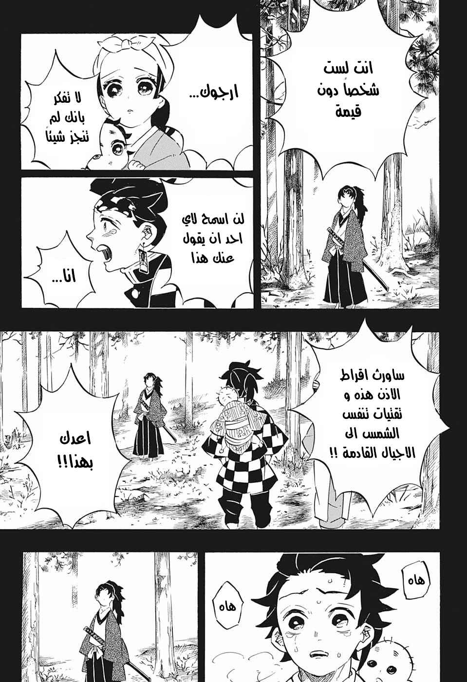 Chapter 192 - Page 5