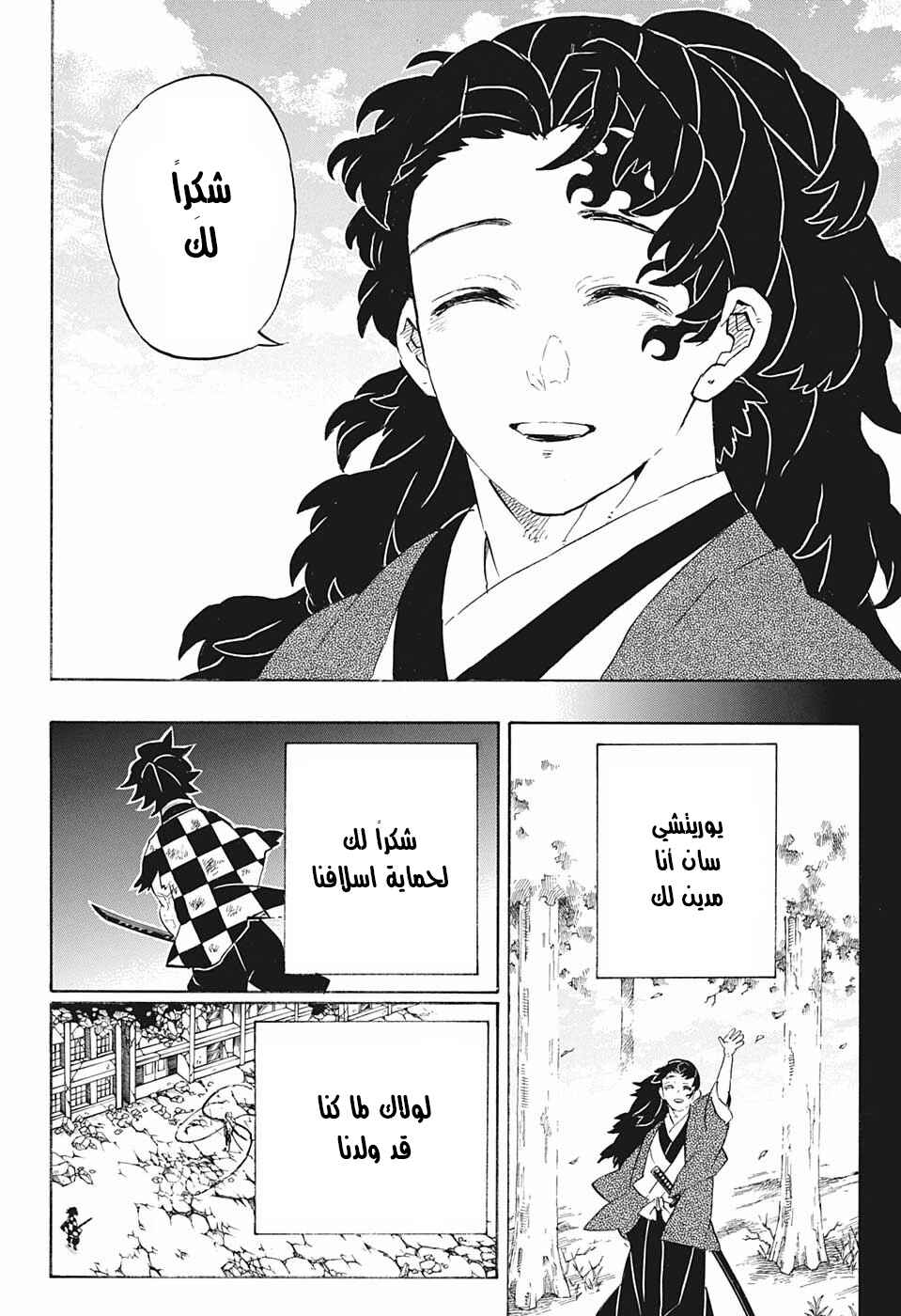 Chapter 192 - Page 6