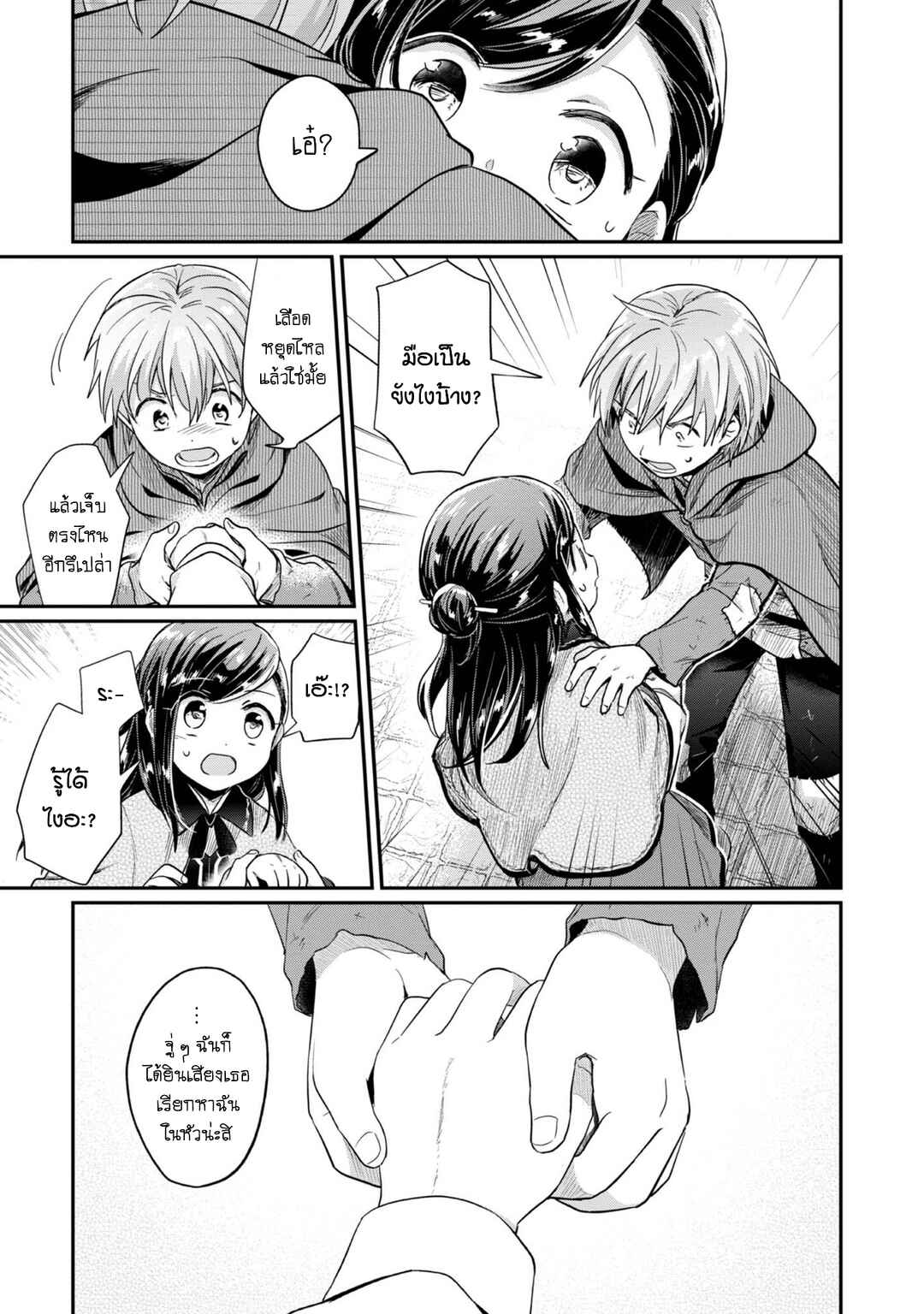 Chapter 37 - Page 14