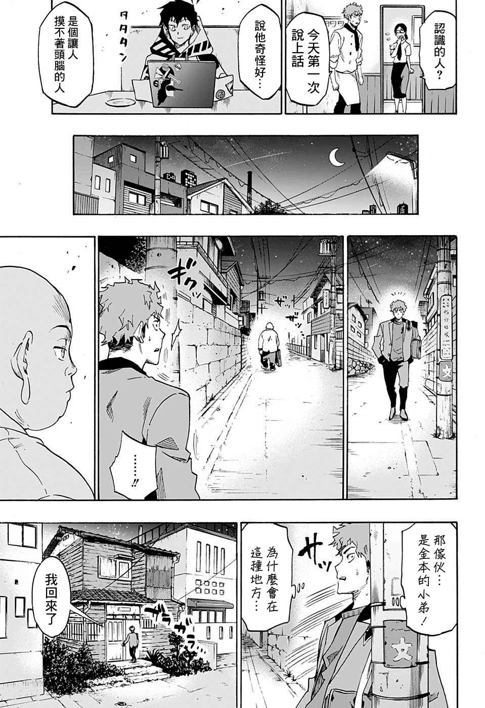 Chapter 1 - Page 16