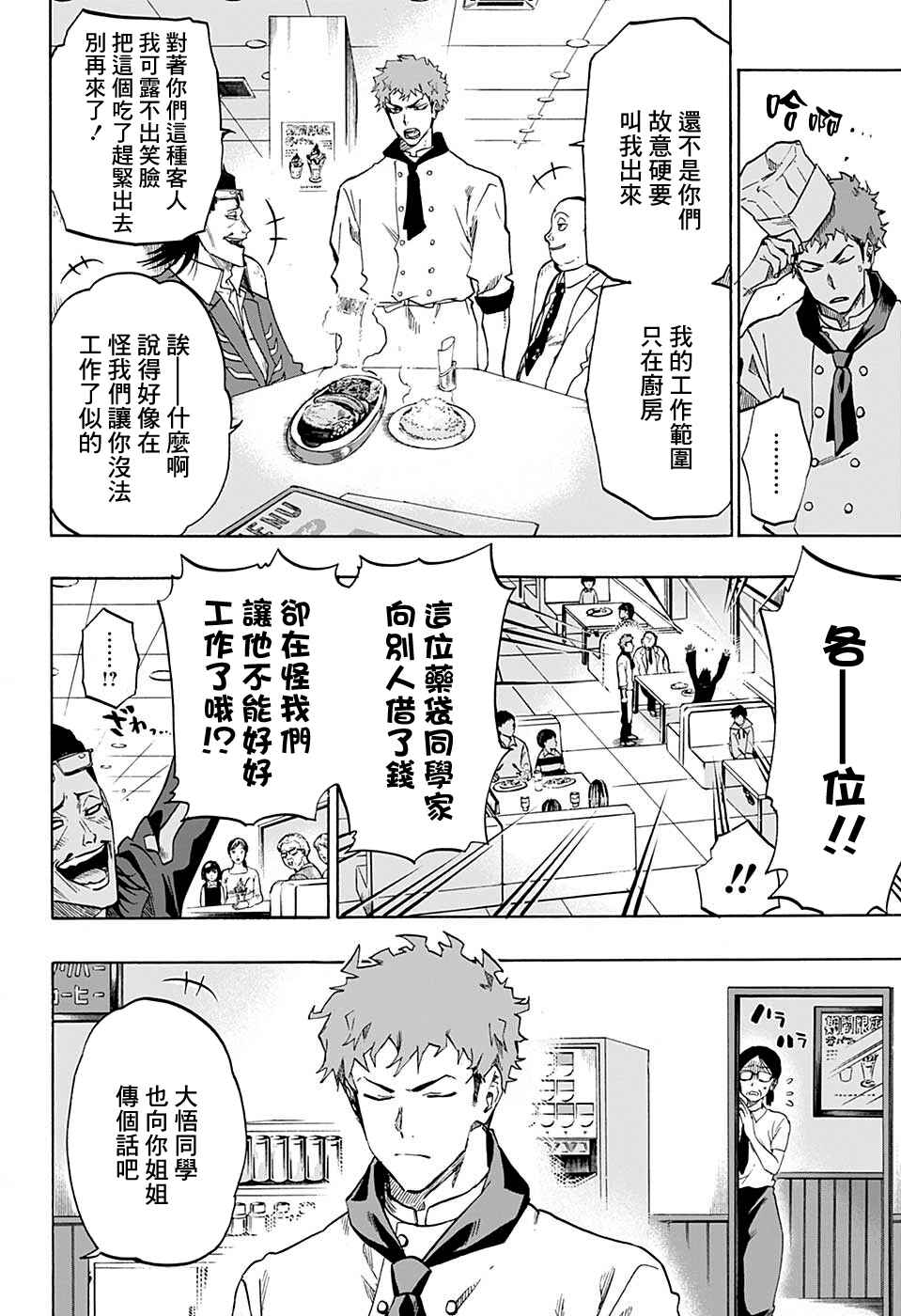 Chapter 1 - Page 5