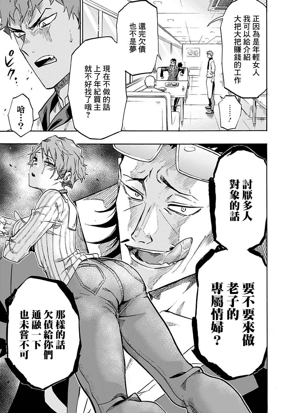 Chapter 1 - Page 6