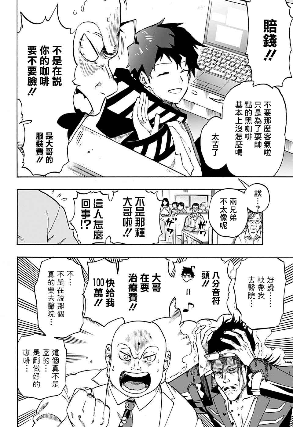 Chapter 1 - Page 9