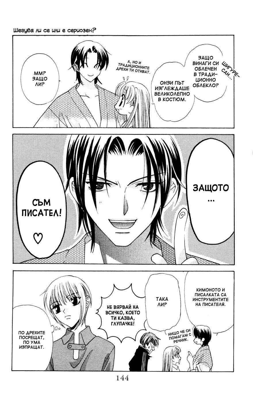 Chapter 5 - Page 3