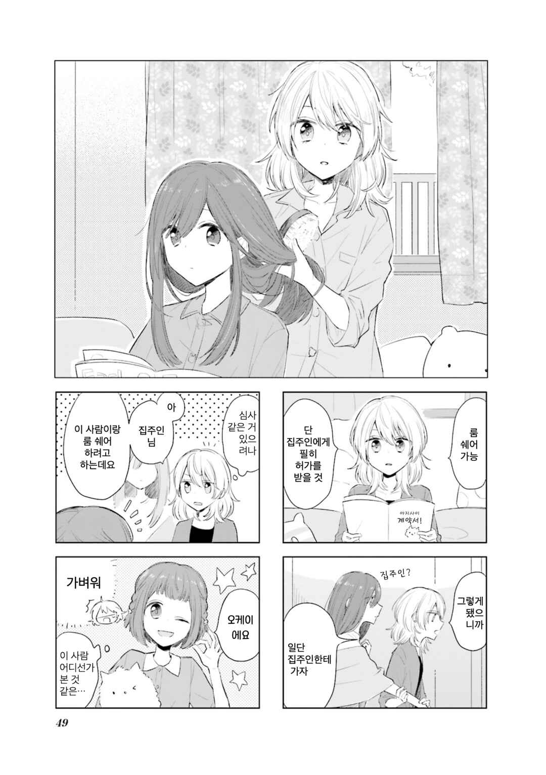 Chapter 5 - Page 1