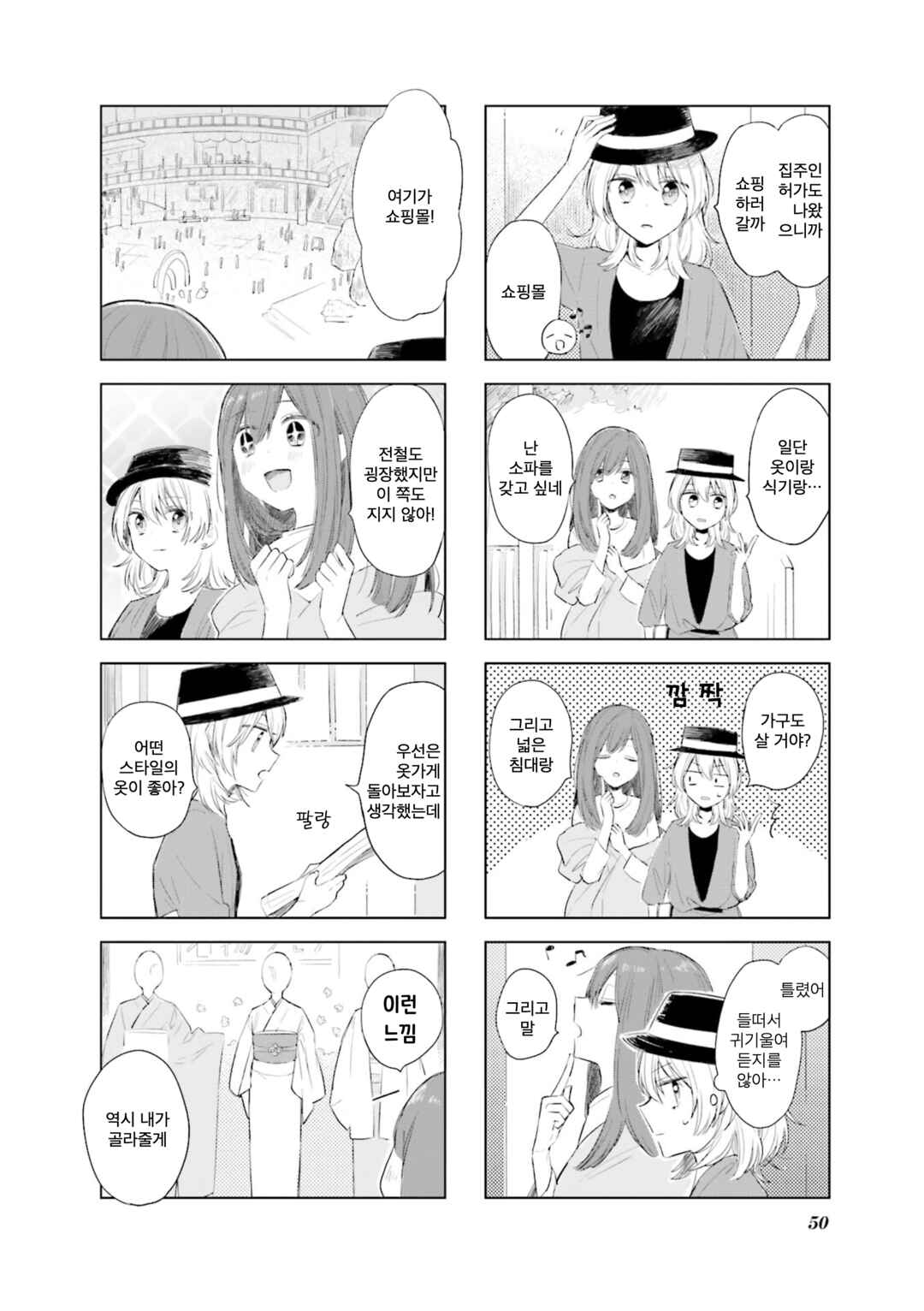 Chapter 5 - Page 2
