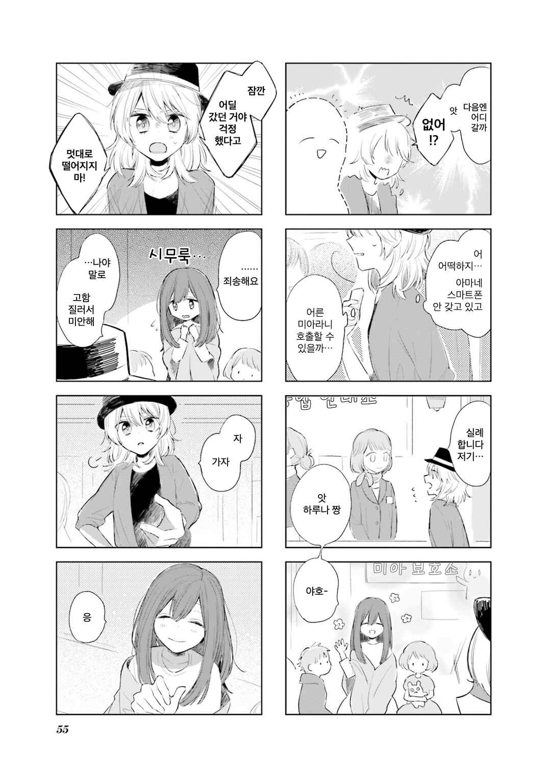 Chapter 5 - Page 7