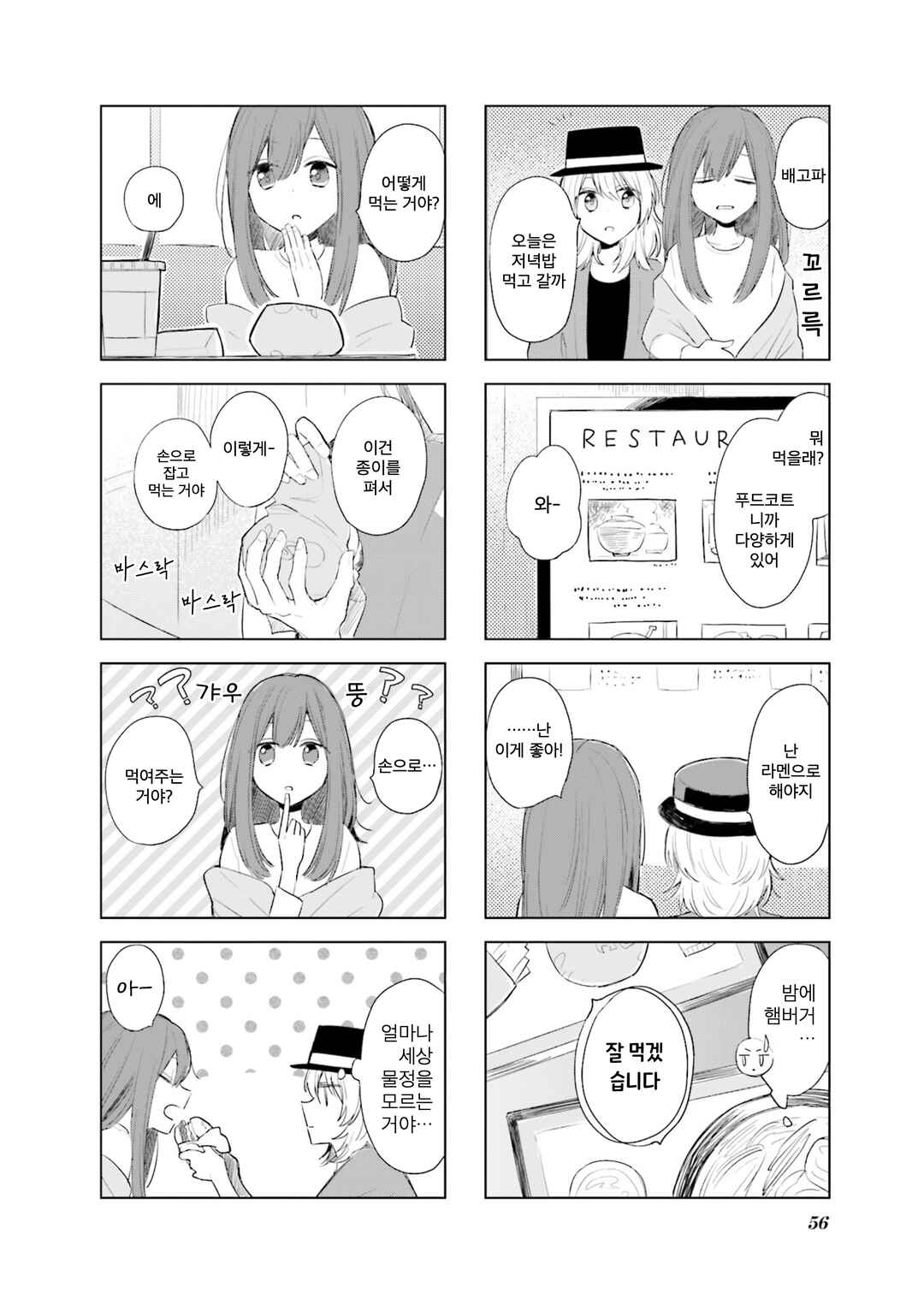 Chapter 5 - Page 8