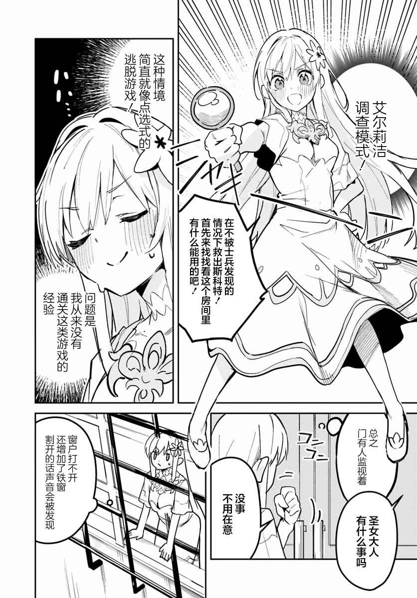 Chapter 25.1 - Page 6