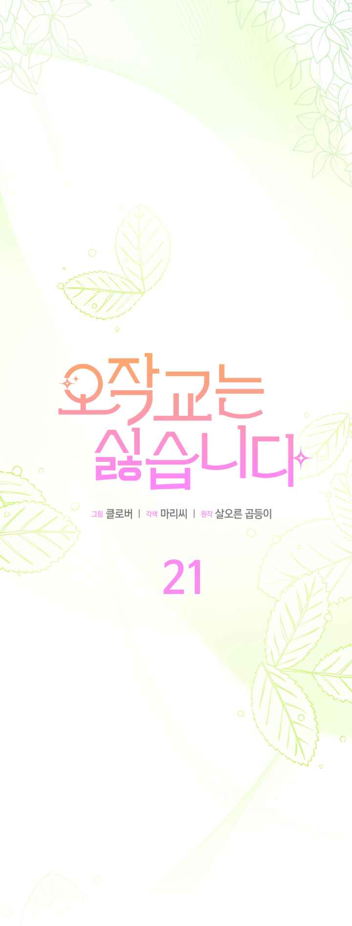 Chapter 21 - Page 12