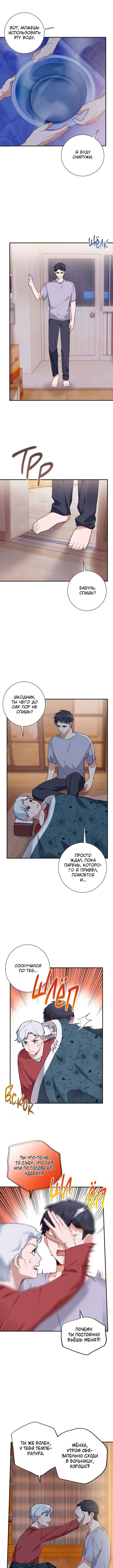 Chapter 5 - Page 1