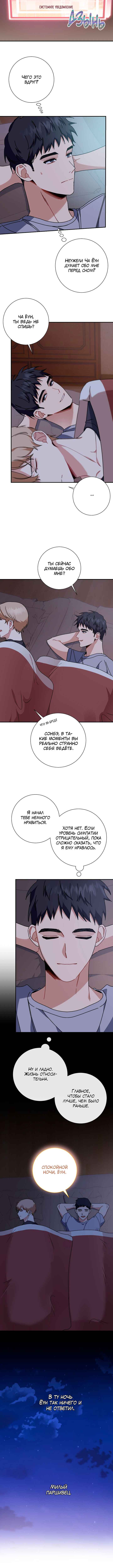 Chapter 5 - Page 6