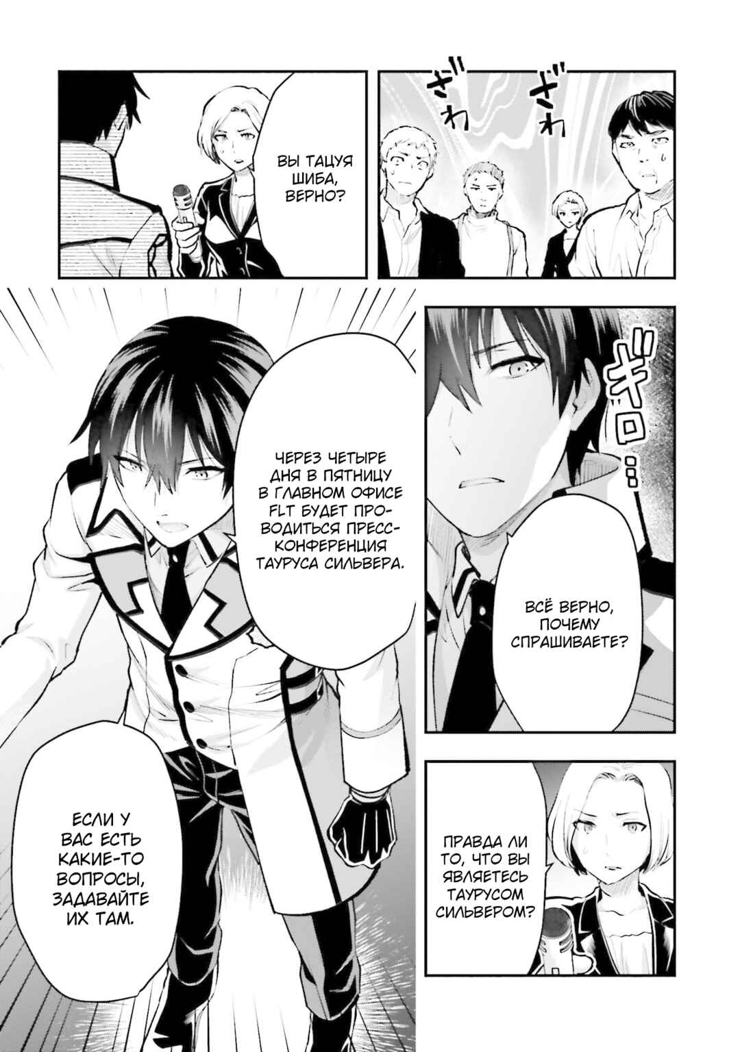 Chapter 2 - Page 3