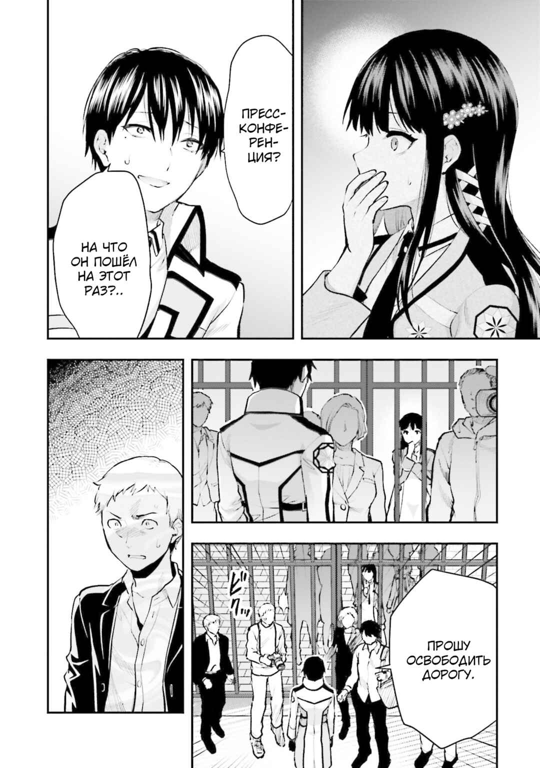 Chapter 2 - Page 4