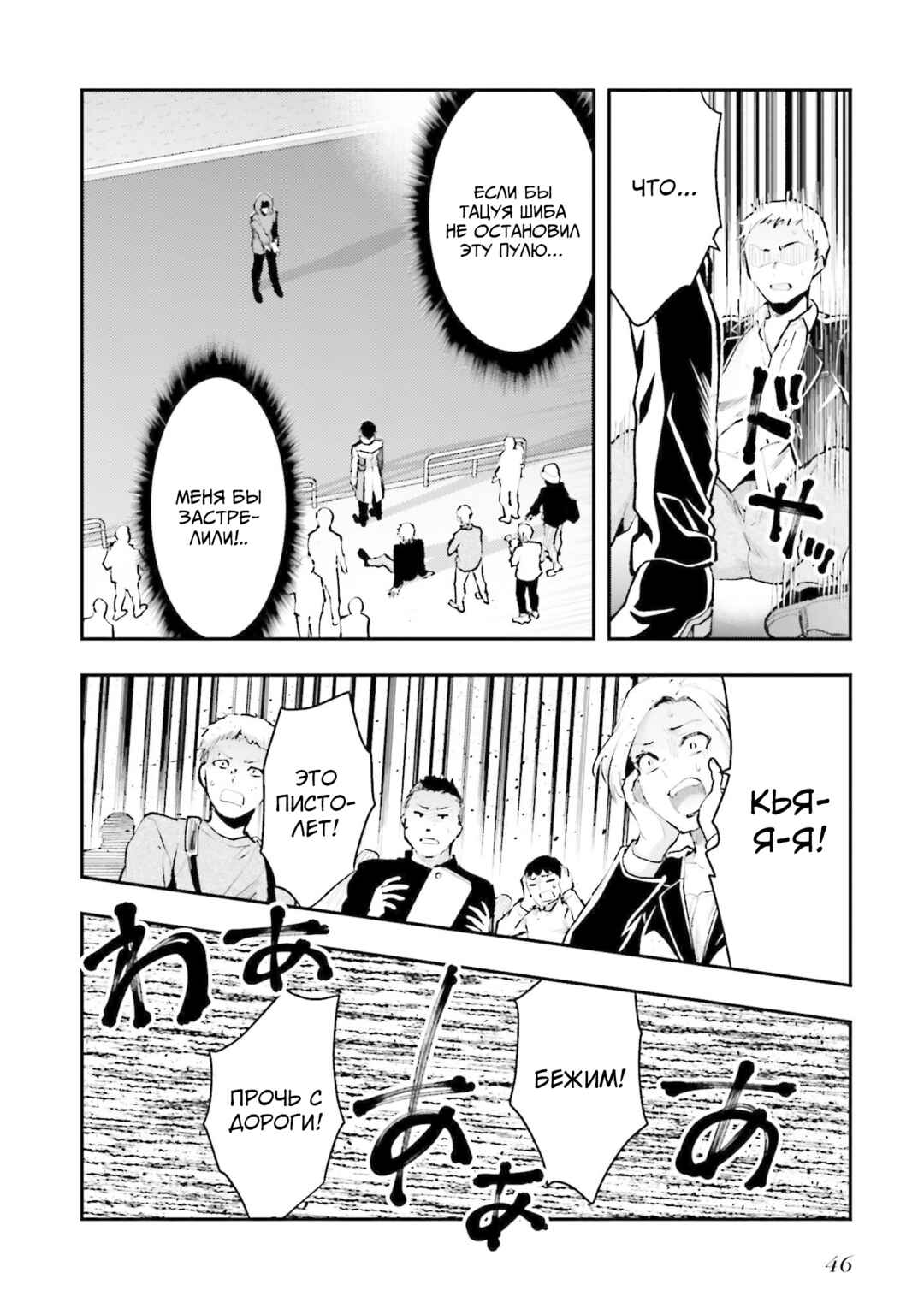Chapter 2 - Page 8