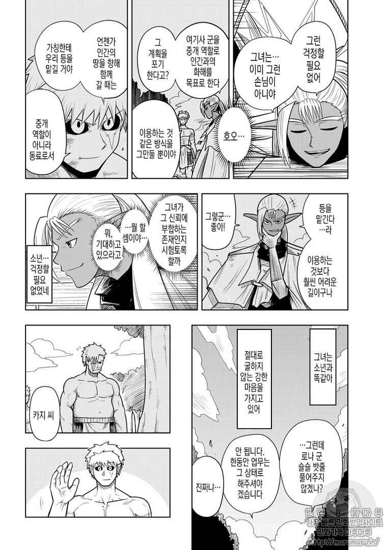 Chapter 64 - Page 6