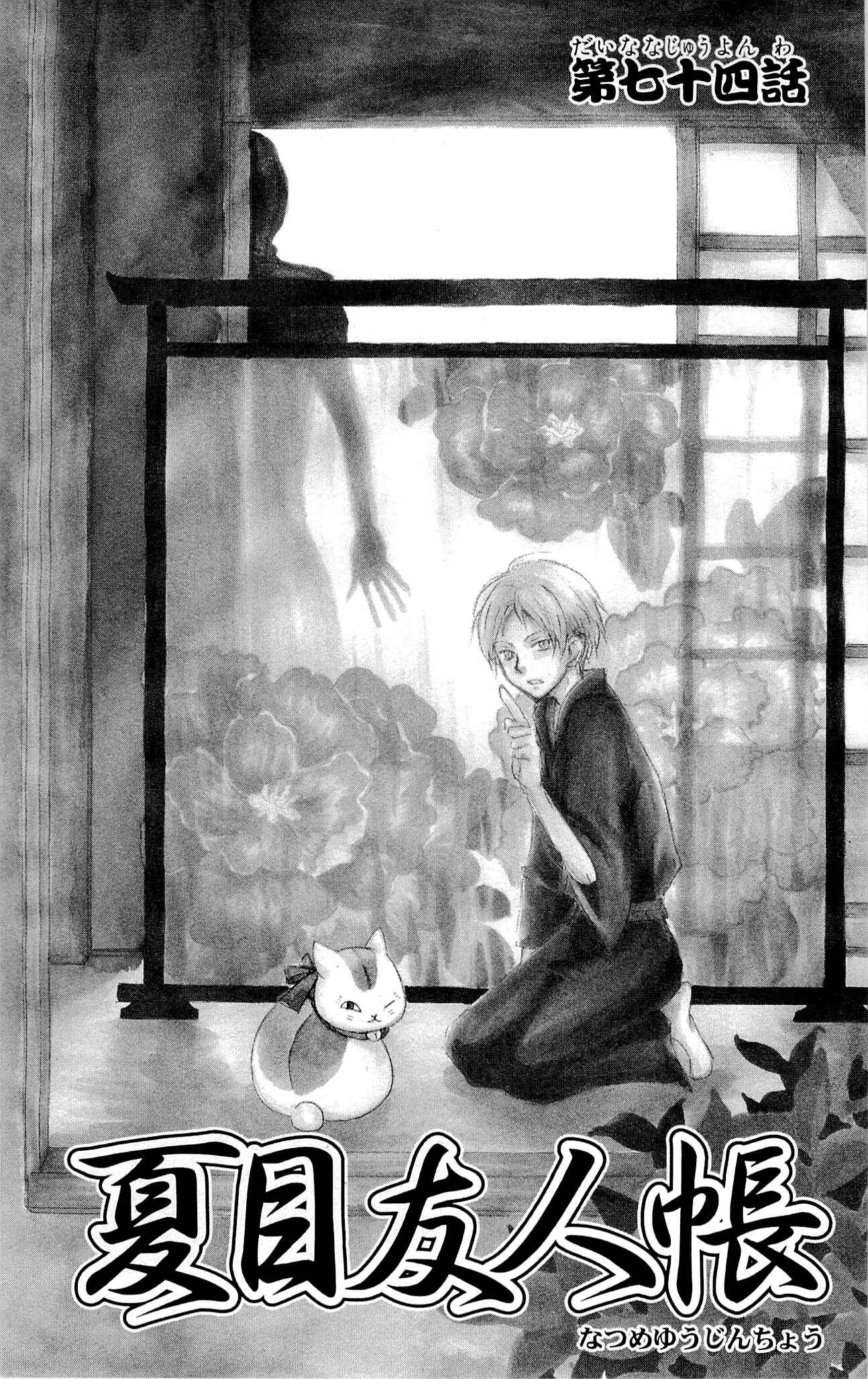 Chapter 74 - Page 2