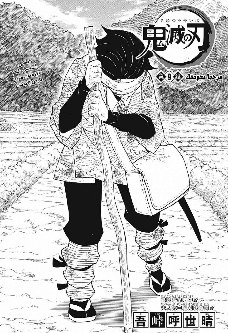 Chapter 9 - Page 1