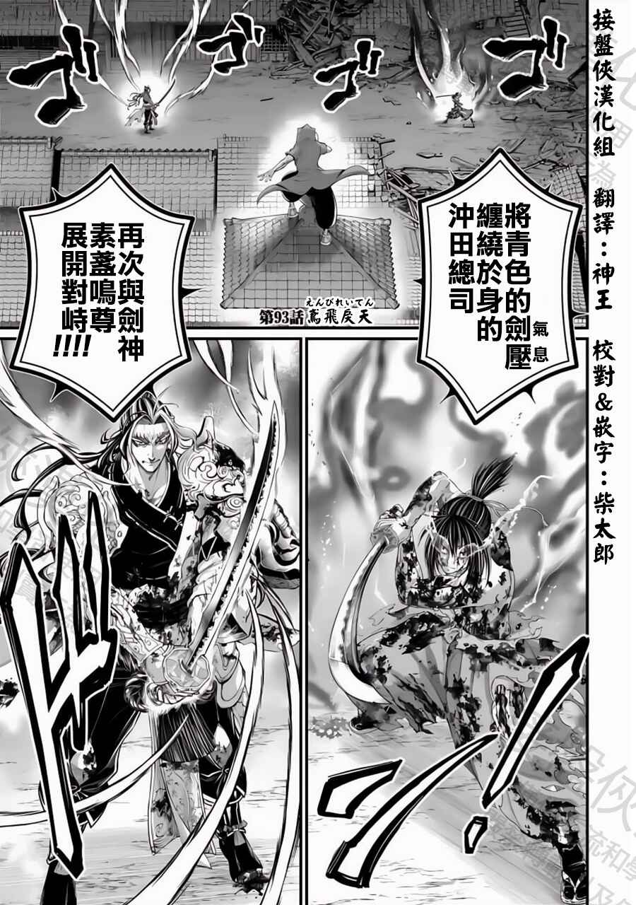 Chapter 93 - Page 1