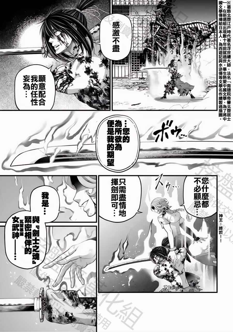Chapter 93 - Page 3