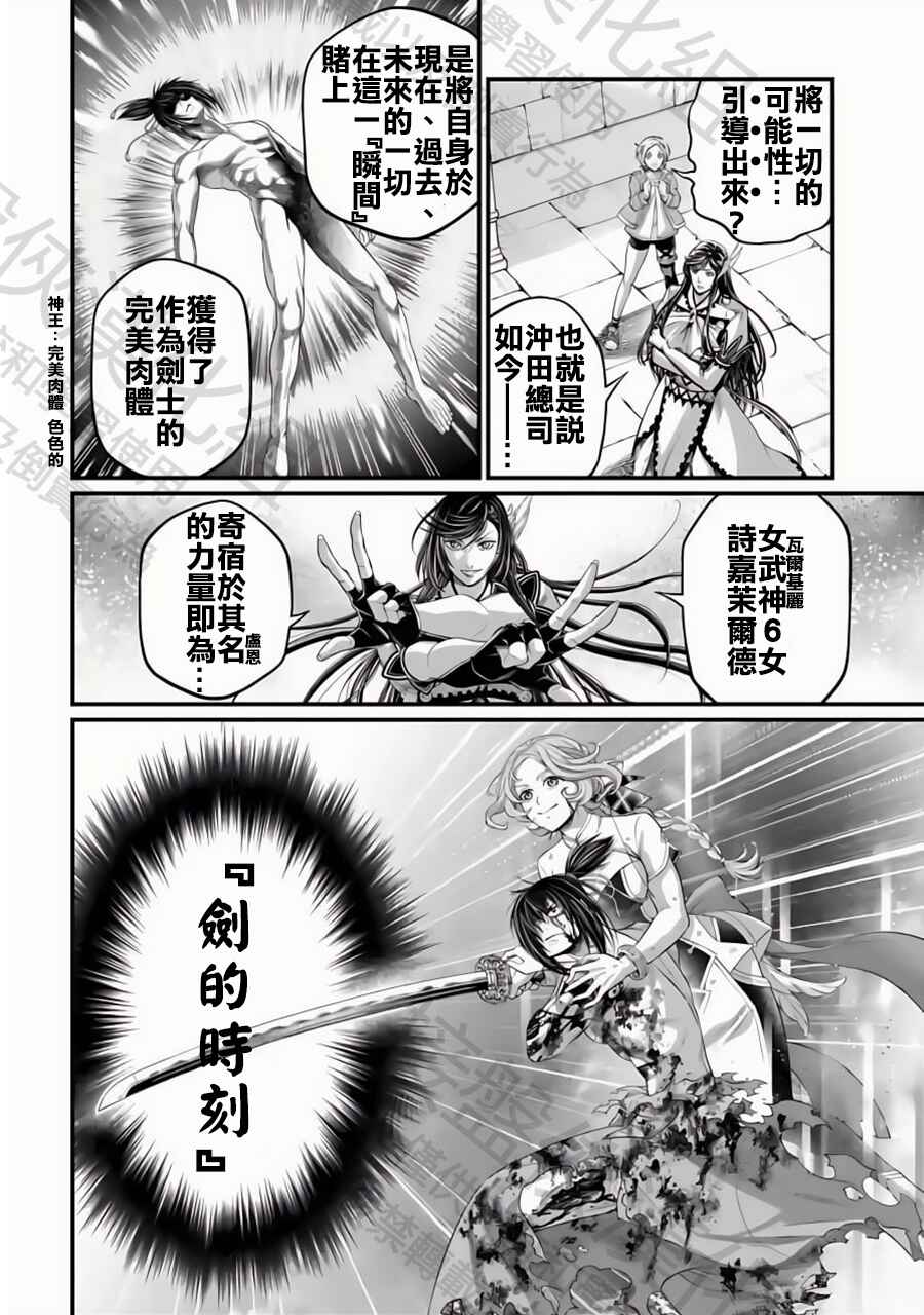 Chapter 93 - Page 8