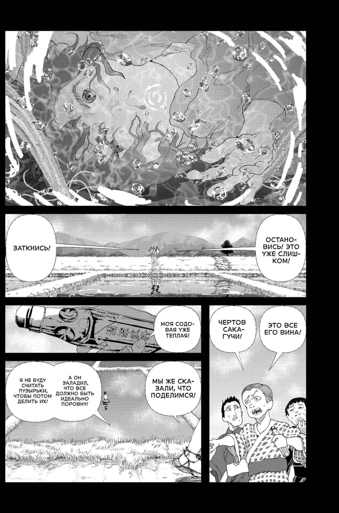 Chapter 3 - Page 10