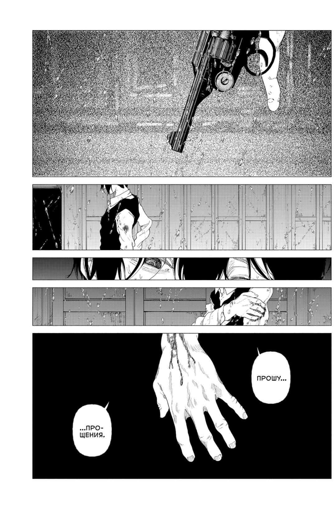 Chapter 3 - Page 7