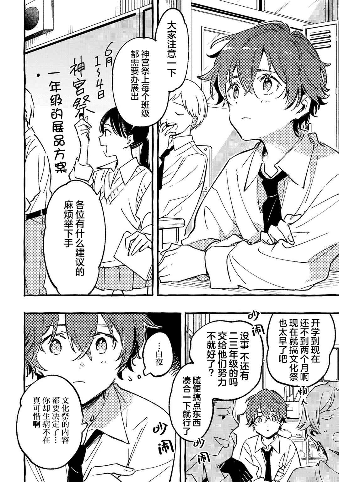 Chapter 6 - Page 2
