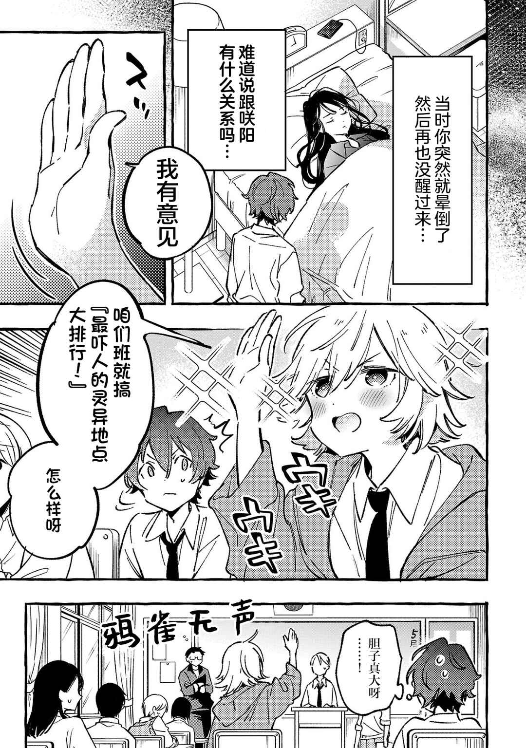 Chapter 6 - Page 3