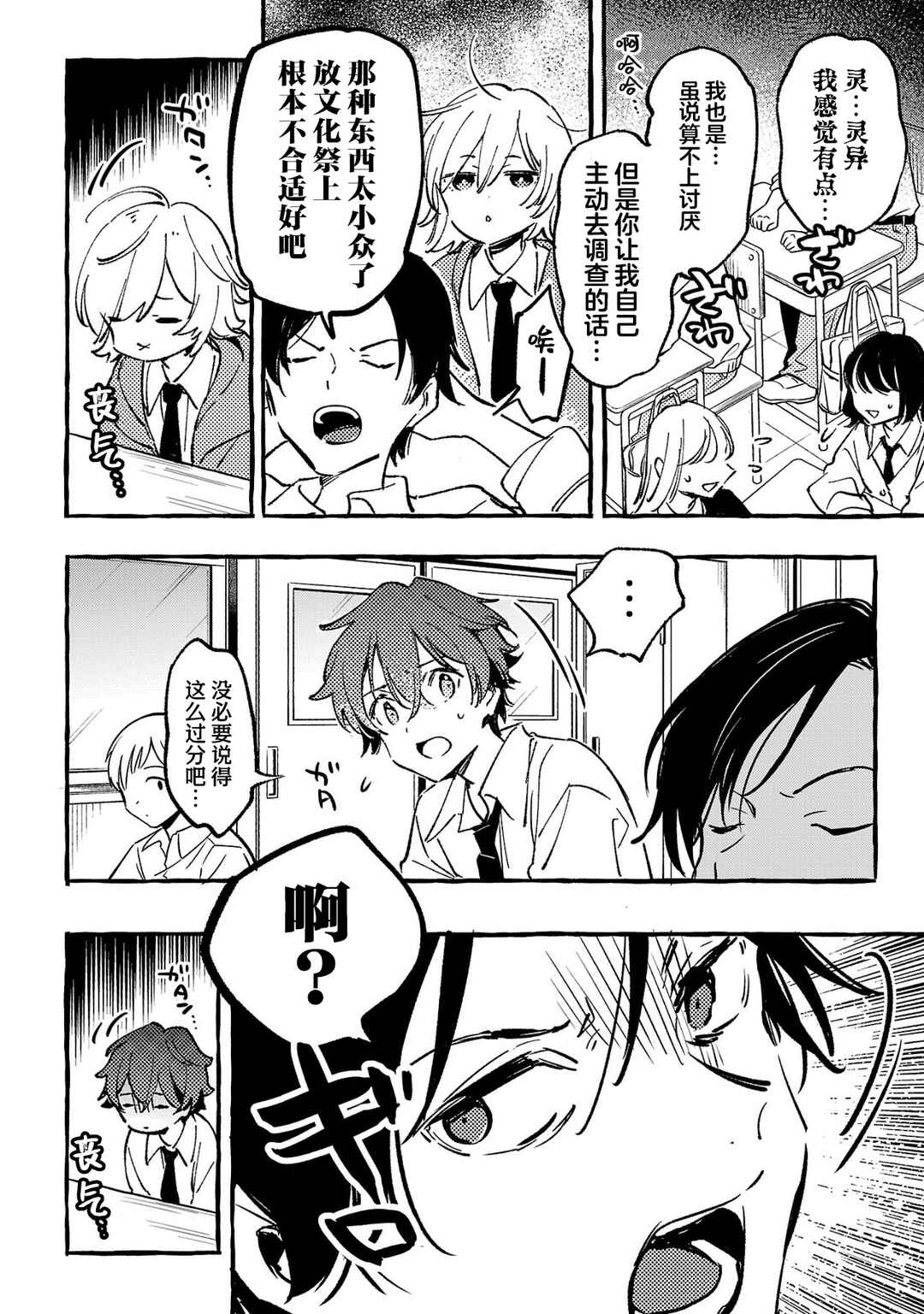 Chapter 6 - Page 4