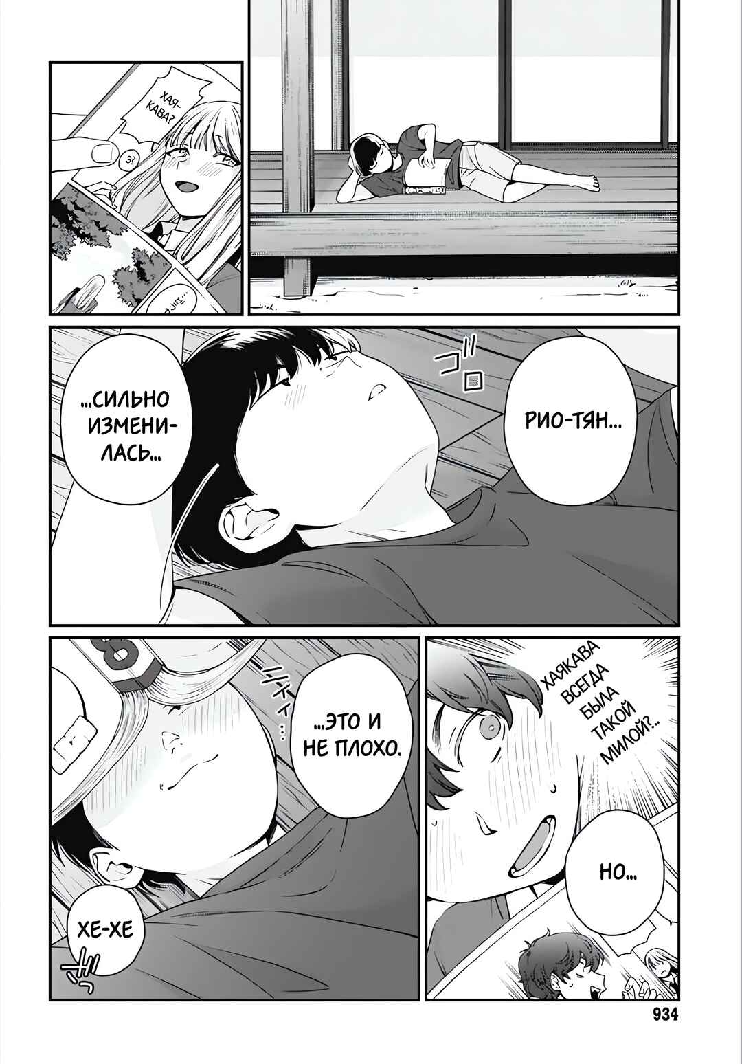 Chapter 2 - Page 2
