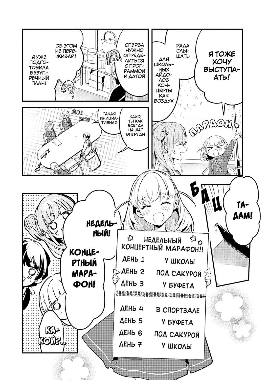 Chapter 3 - Page 2