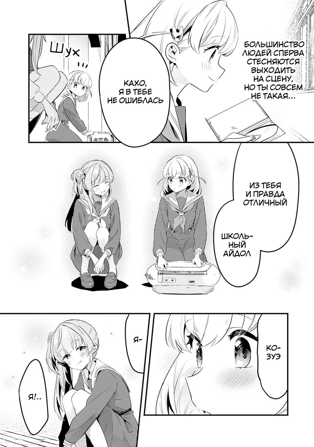 Chapter 3 - Page 5