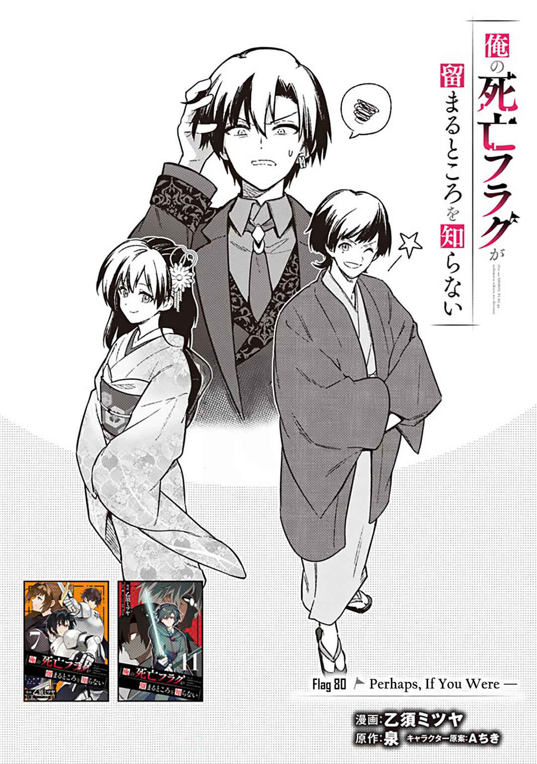 Chapter 80 - Page 1