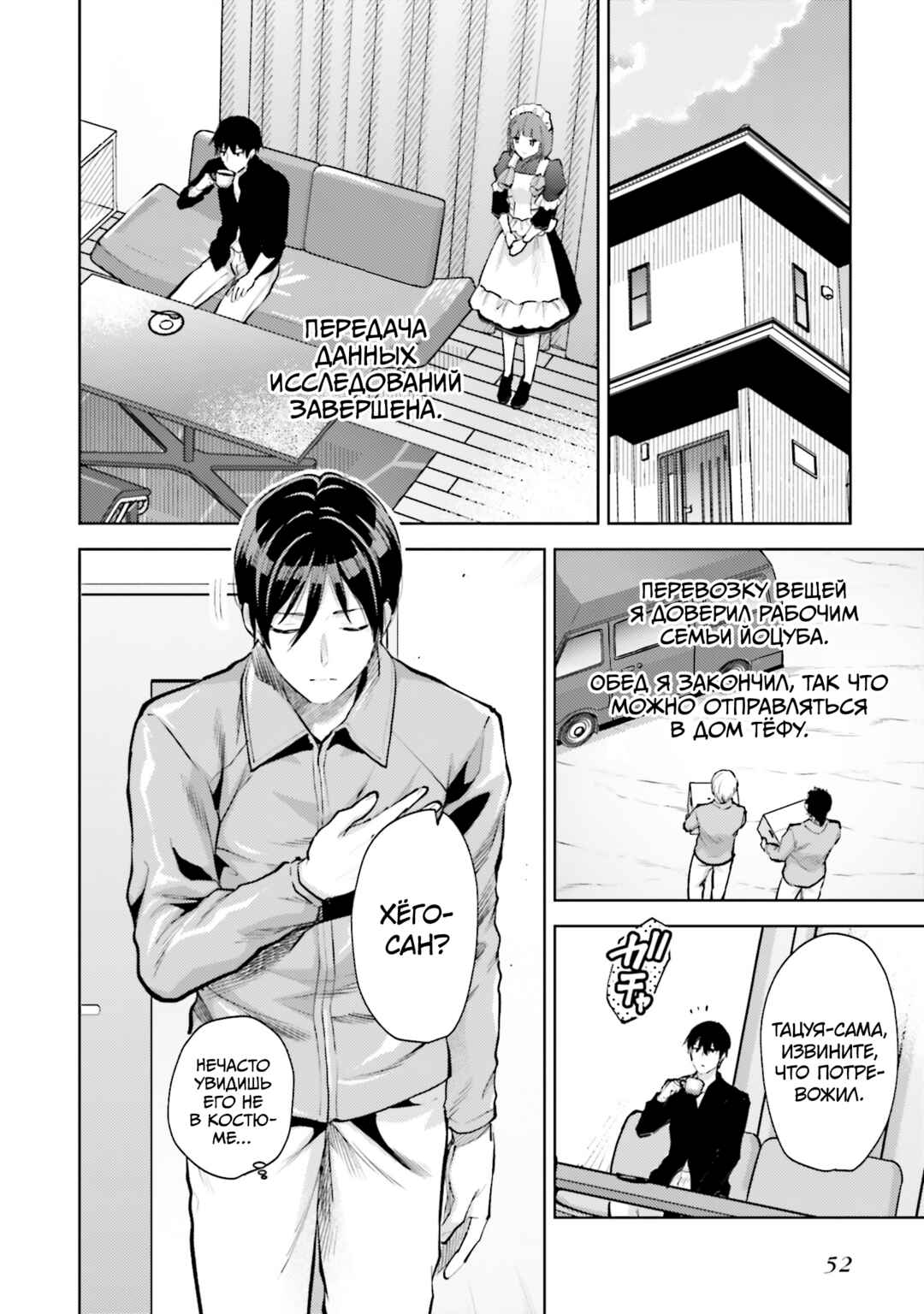 Chapter 23 - Page 2