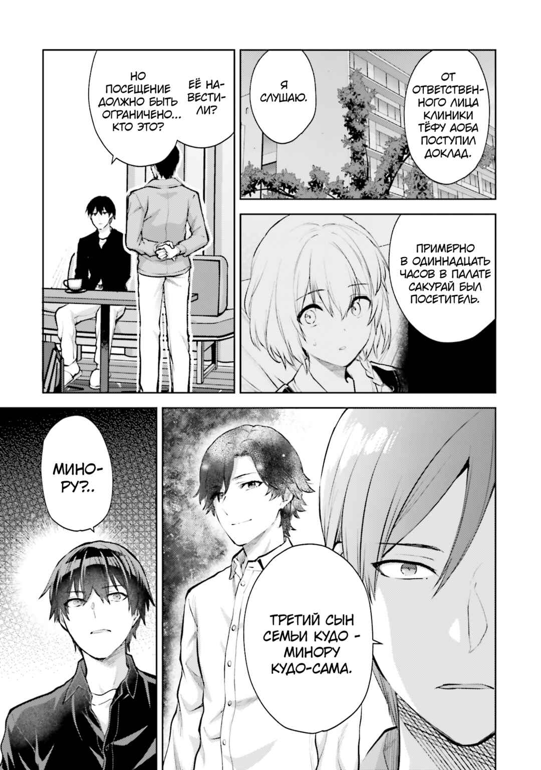 Chapter 23 - Page 3