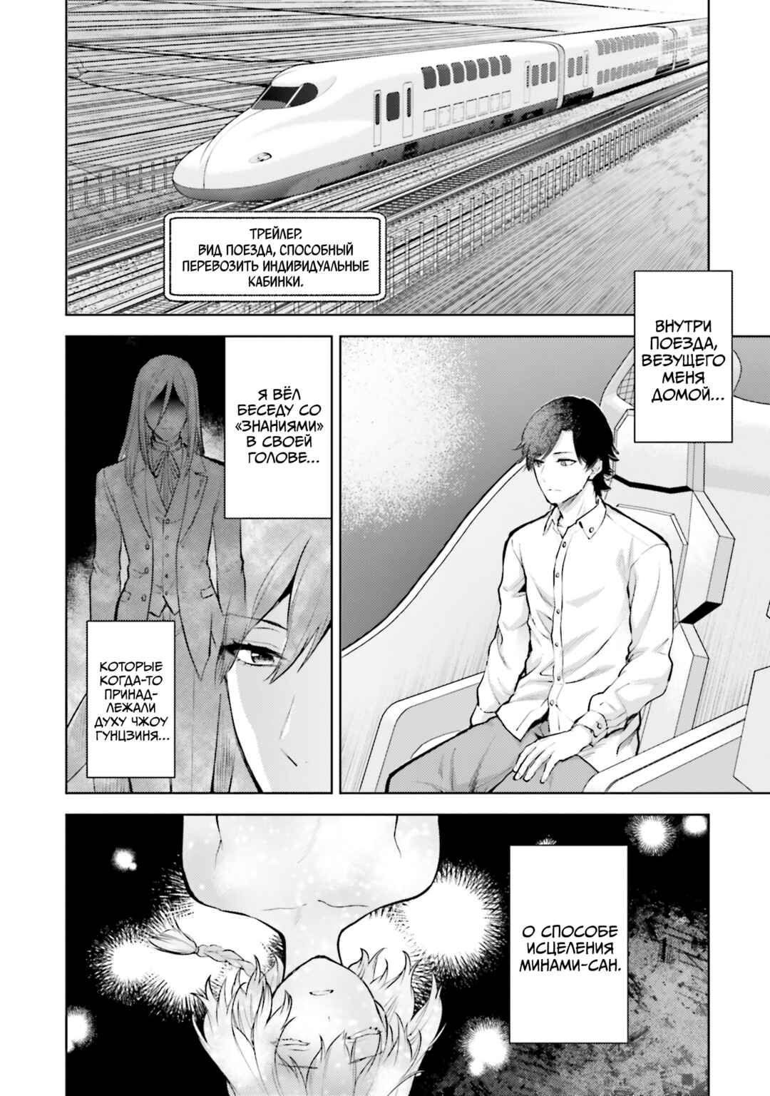 Chapter 23 - Page 4