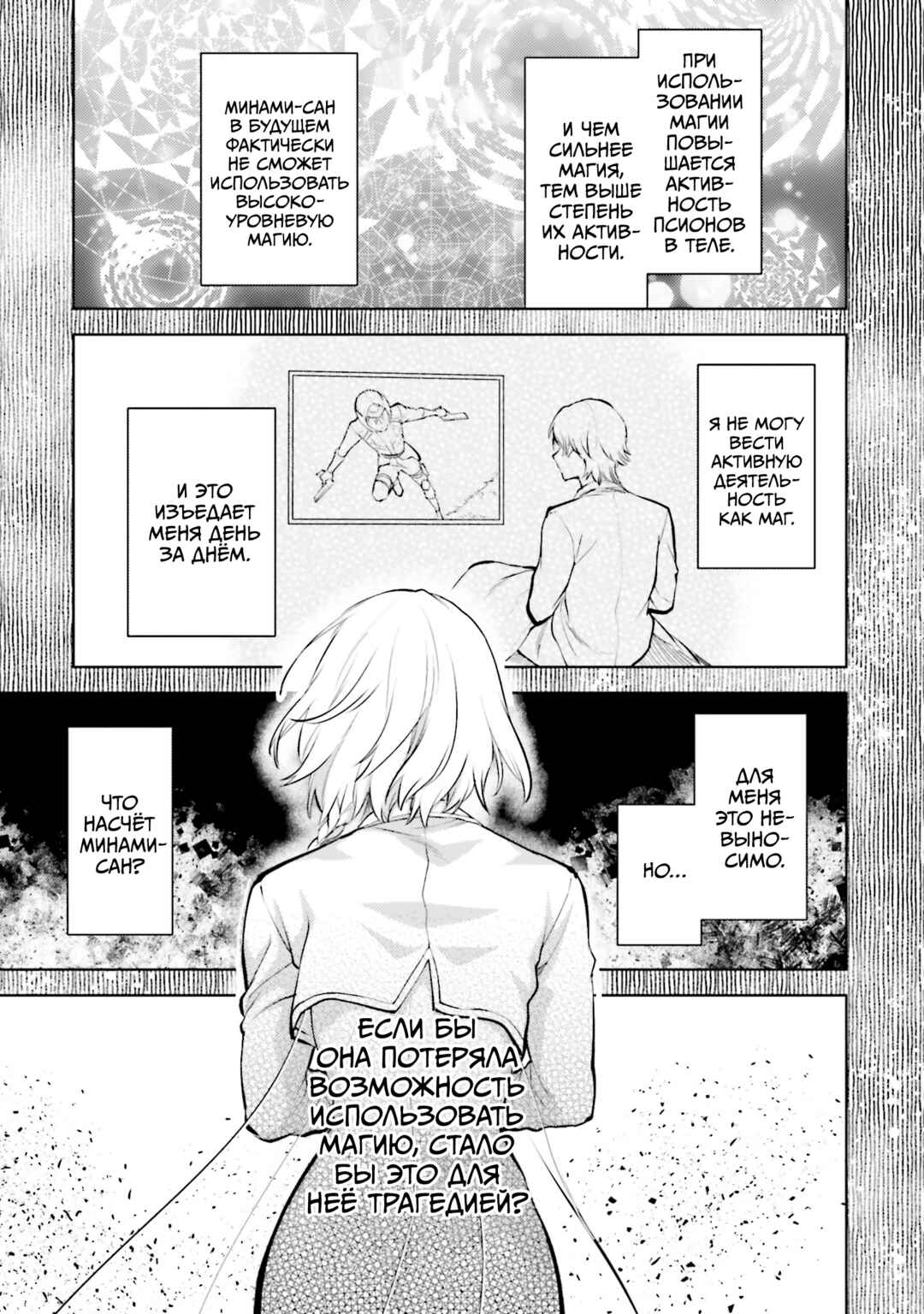 Chapter 23 - Page 7