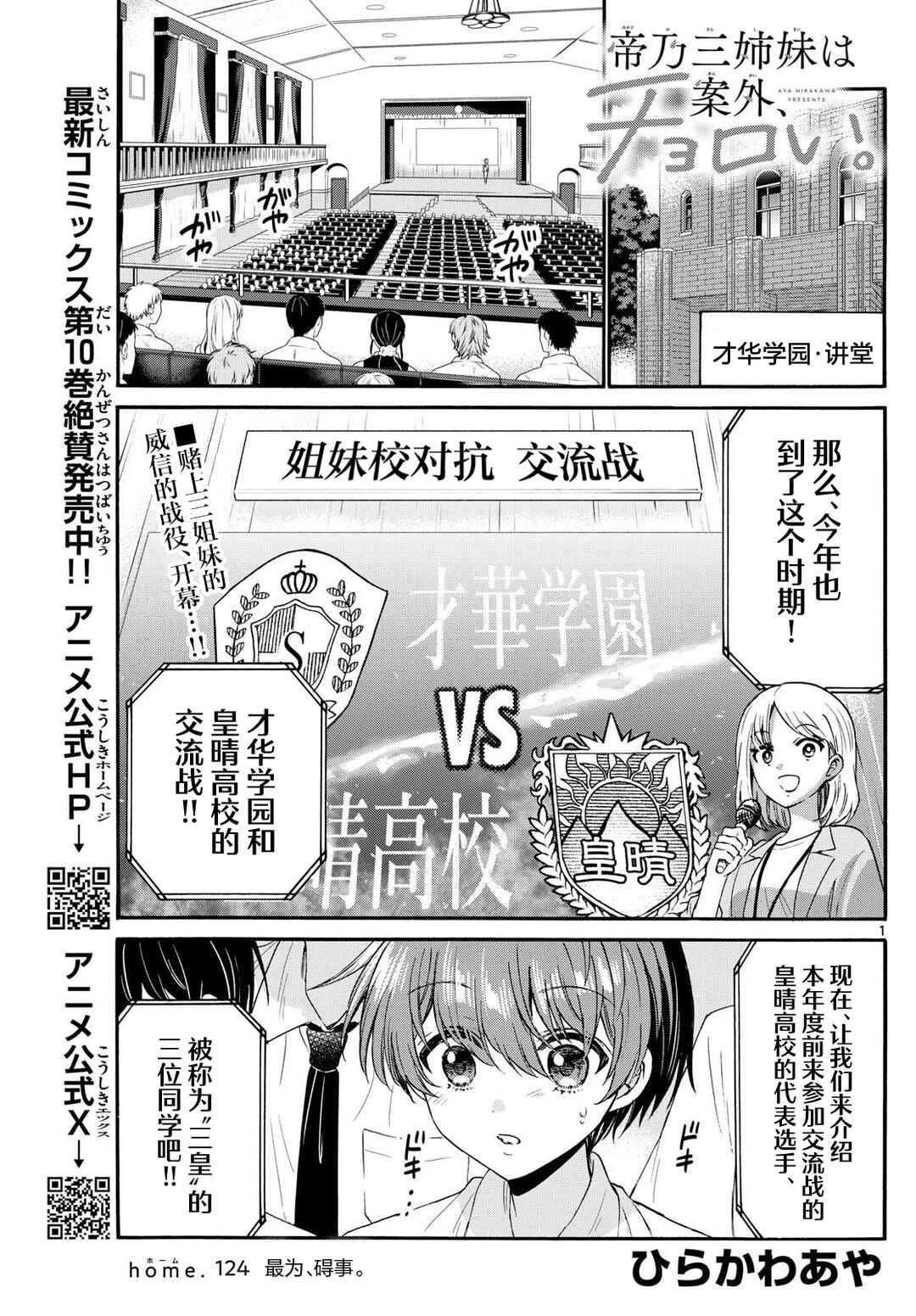 Chapter 124 - Page 1
