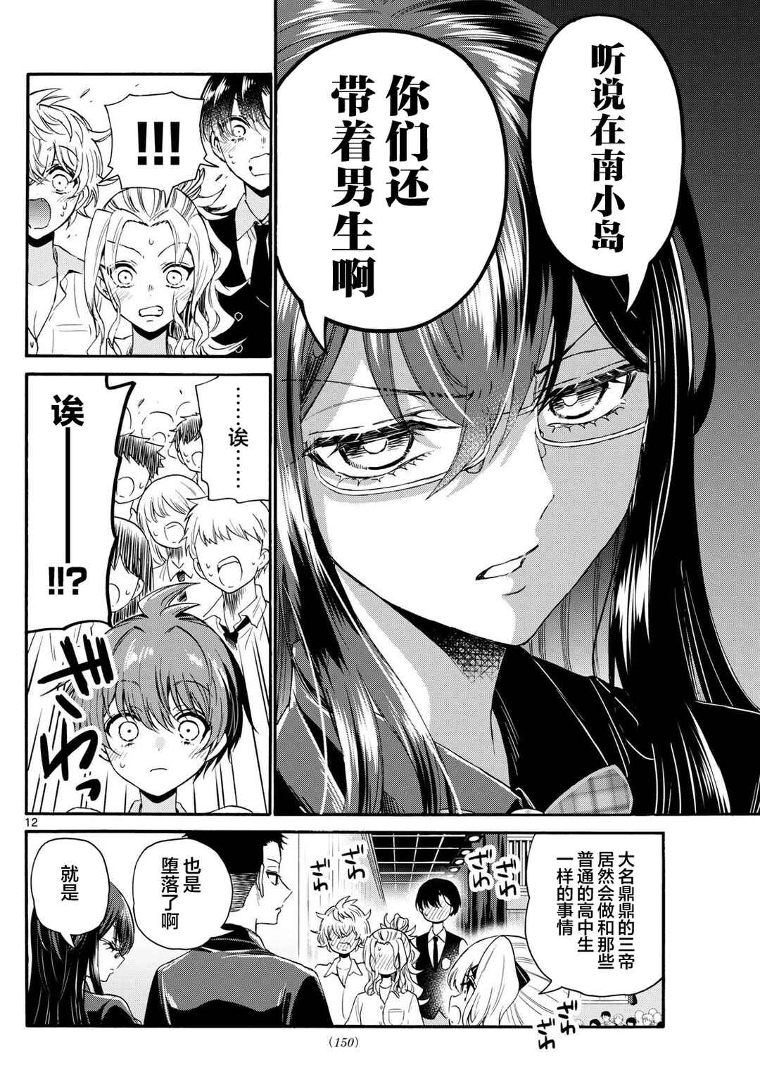 Chapter 124 - Page 12