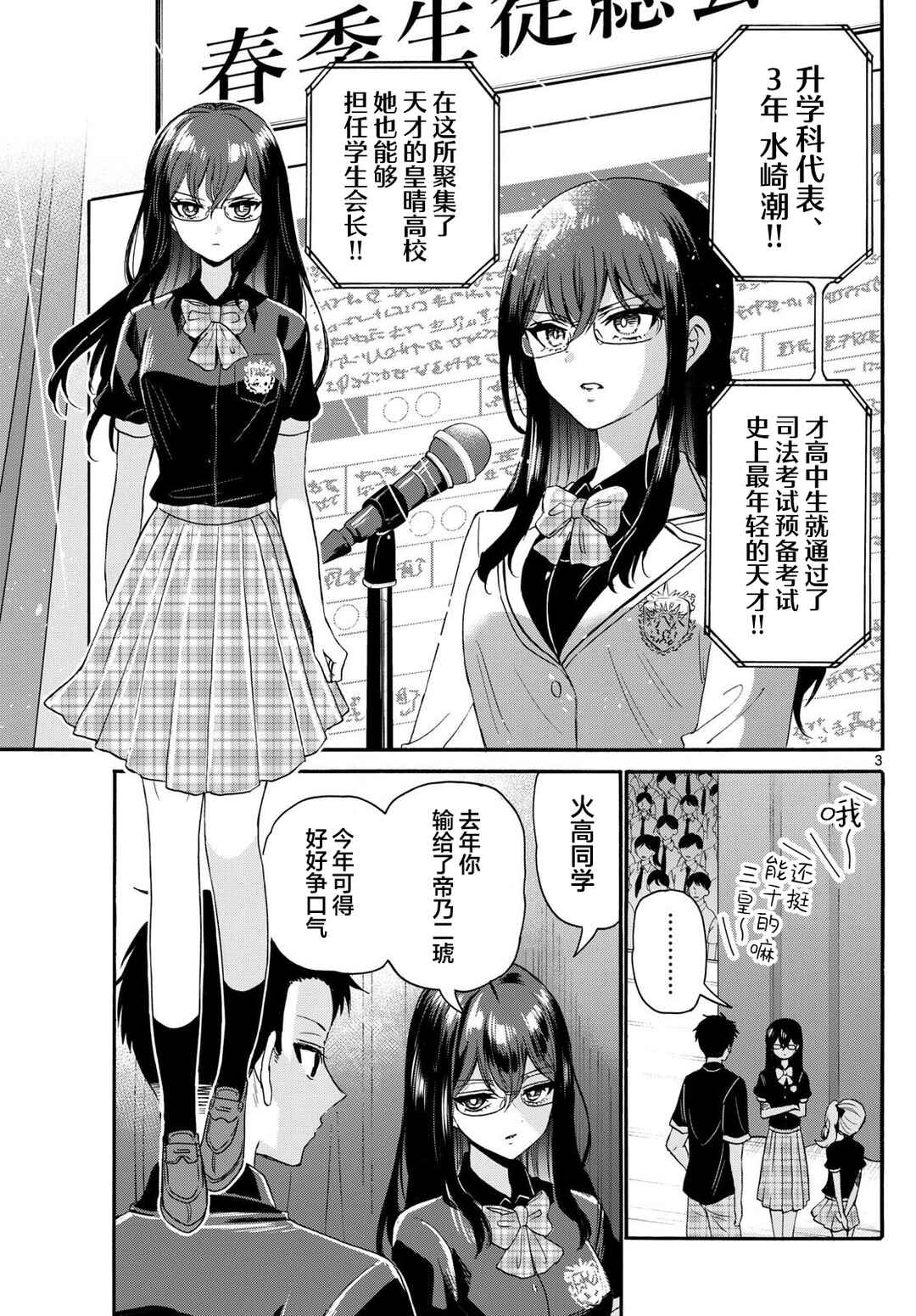 Chapter 124 - Page 3